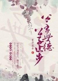 公主有德,公子止步(双重生)