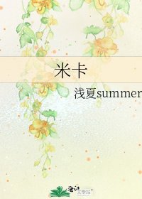 米卡